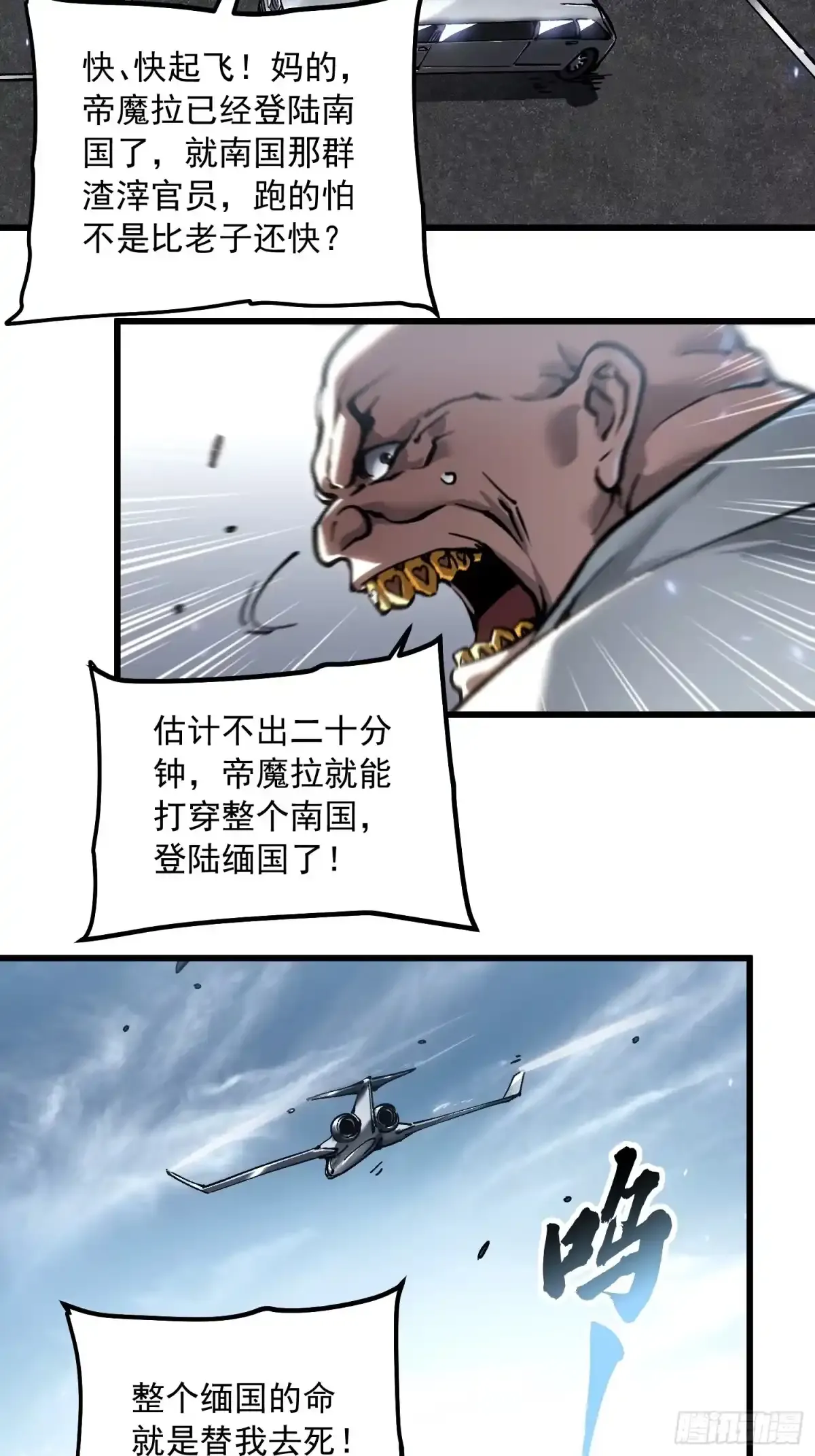 111帝魔拉毁灭曲 第47页