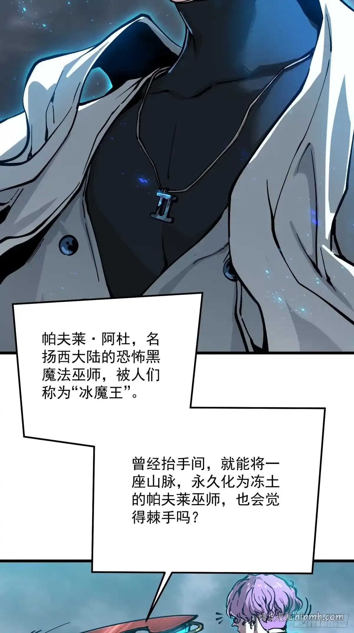 112冰之巫 第26页