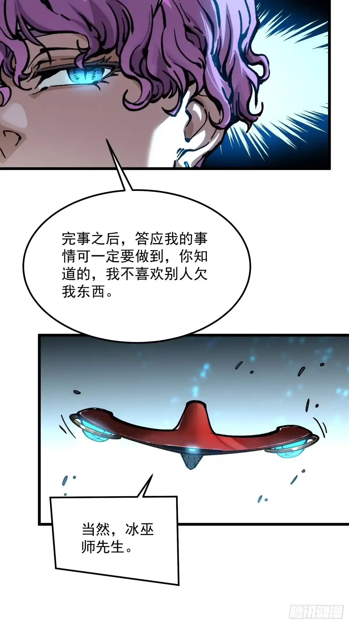 112冰之巫 第32页