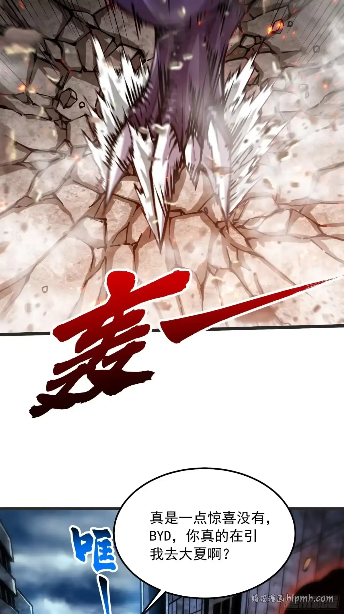 113把帝魔拉引到大夏！ 第31页