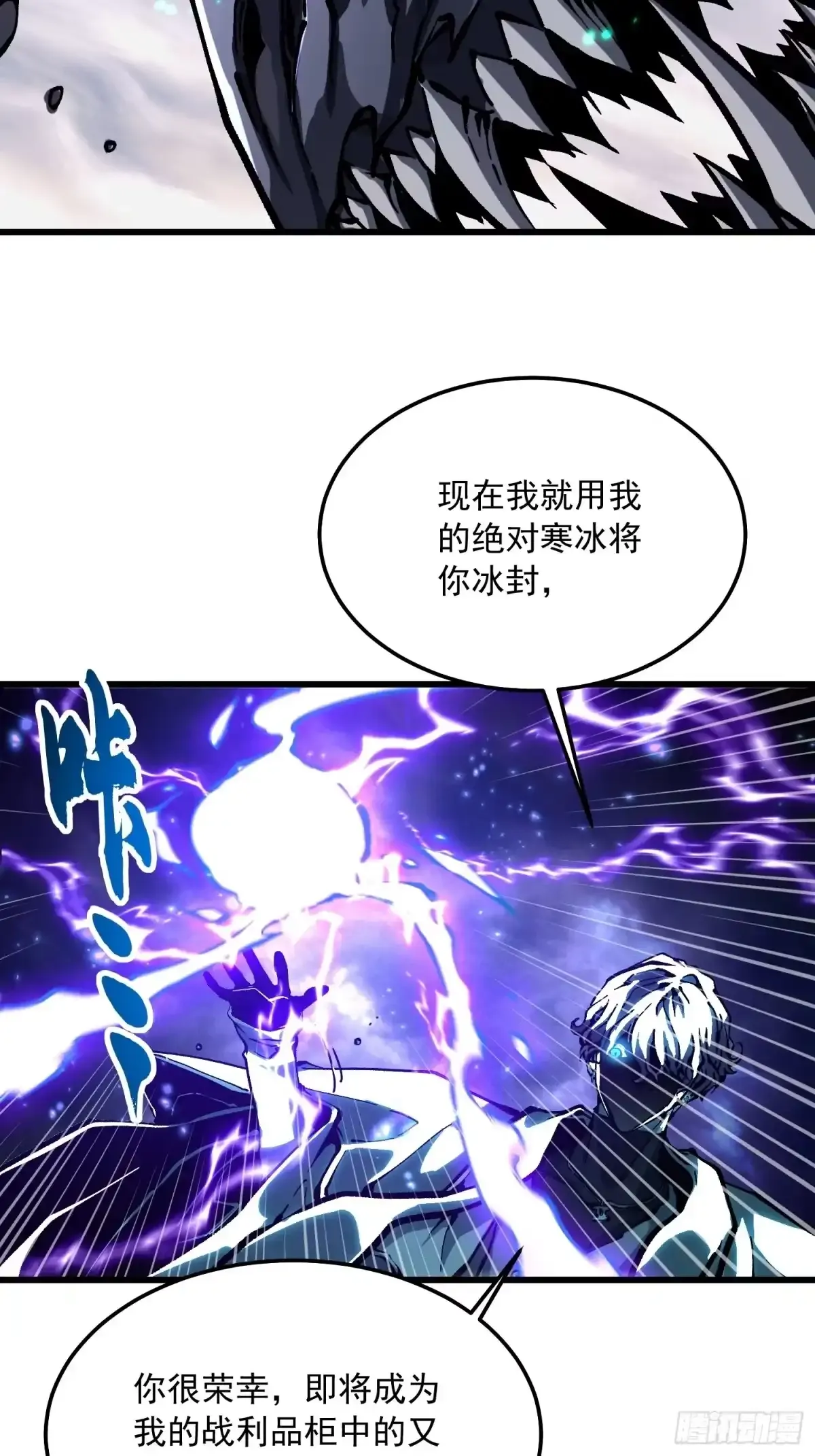 114帝魔拉VS冰魔王 第7页