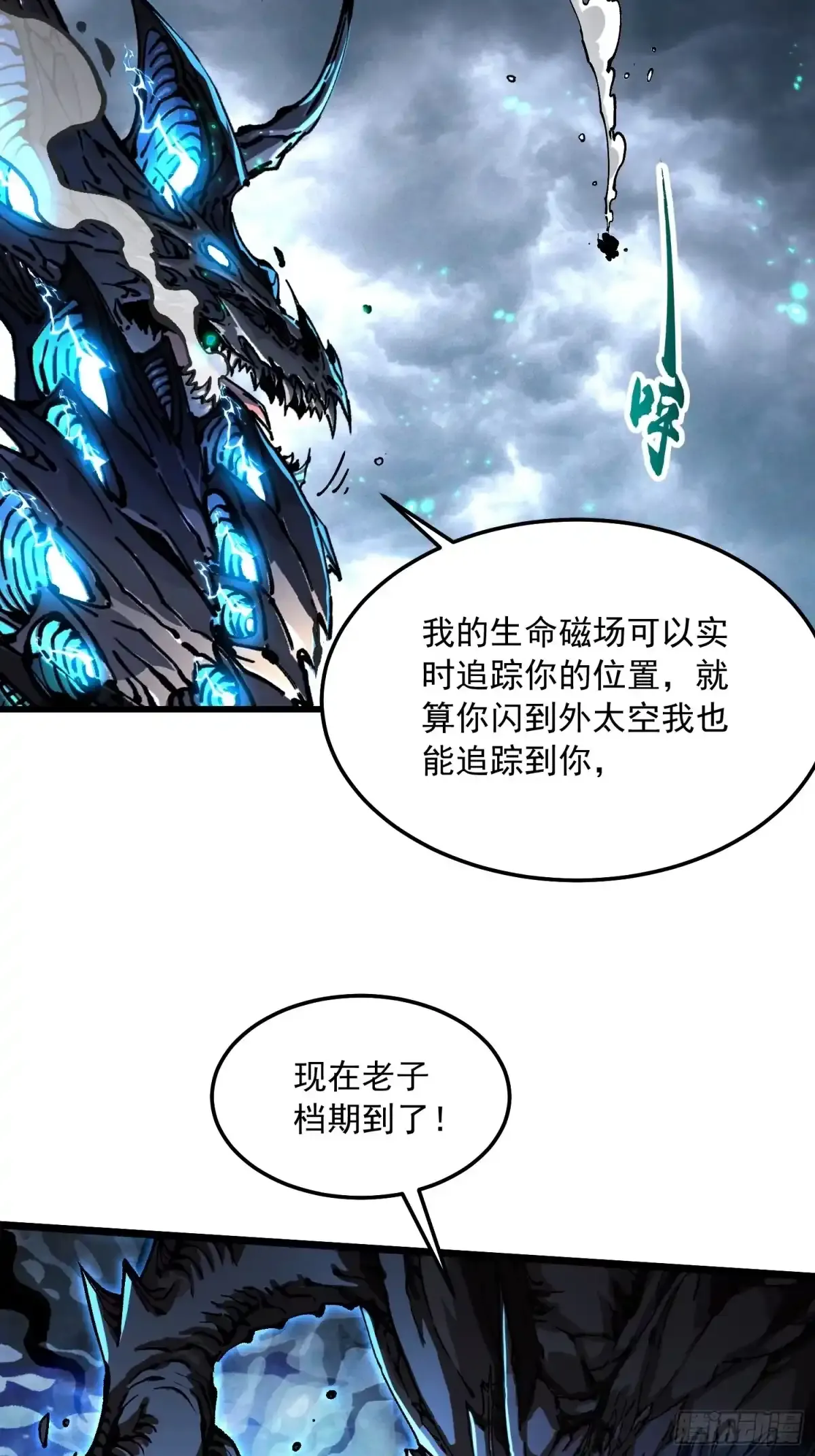 114帝魔拉VS冰魔王 第14页