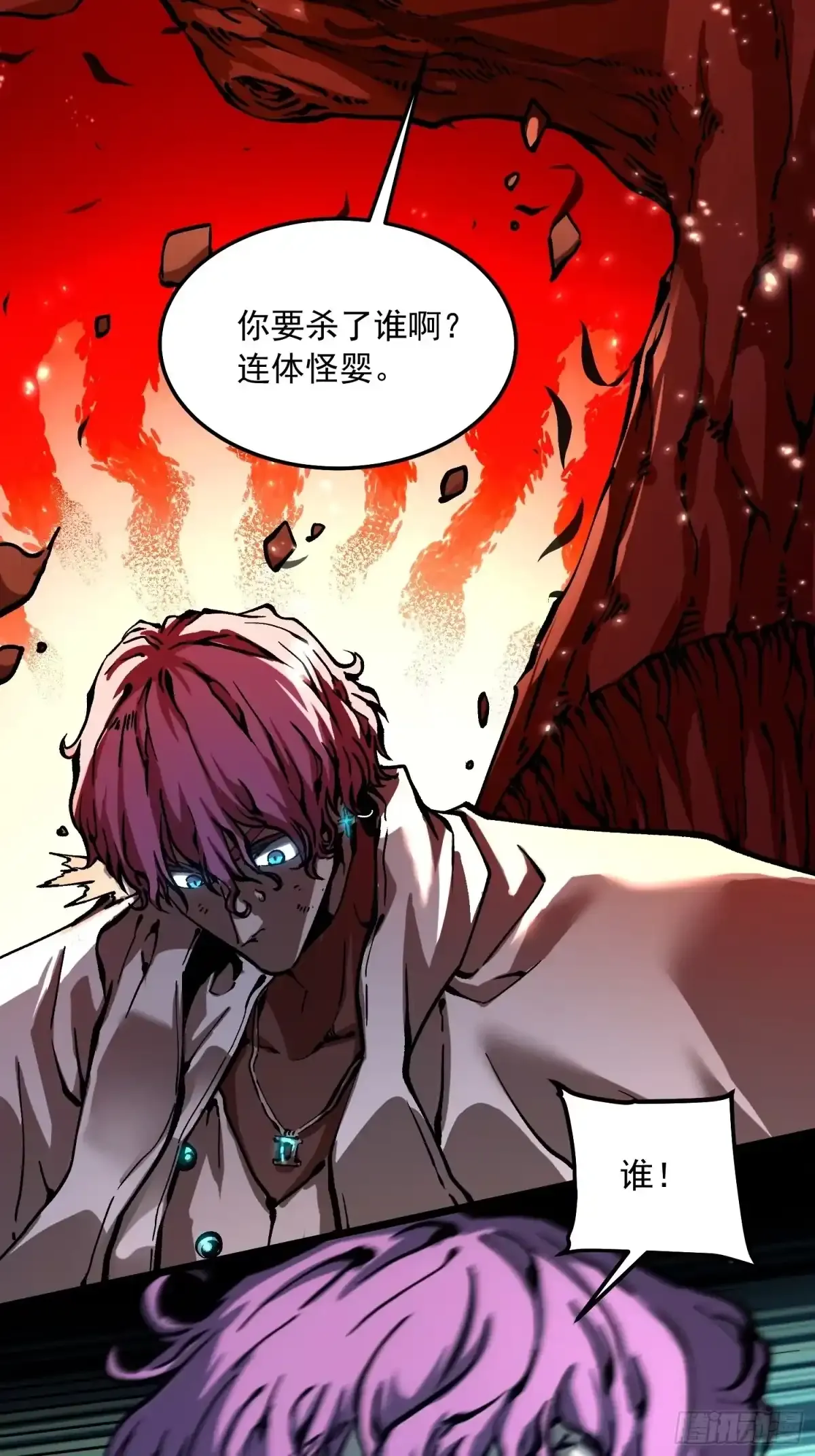 114帝魔拉VS冰魔王 第22页