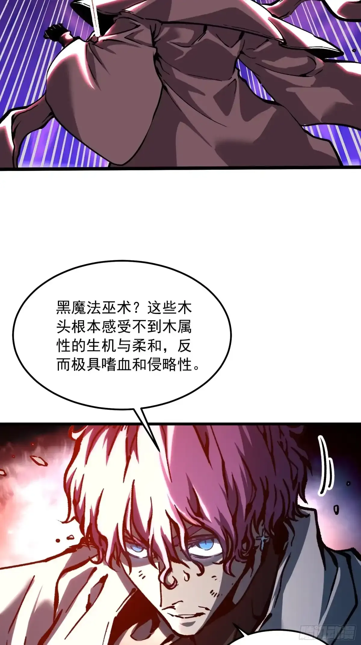 114帝魔拉VS冰魔王 第29页