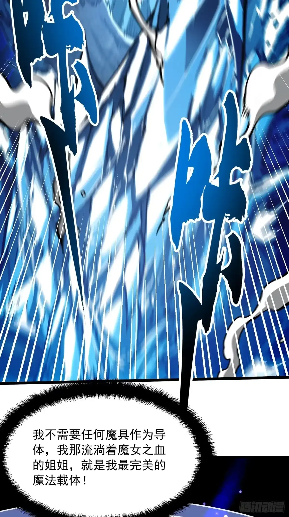 114帝魔拉VS冰魔王 第32页