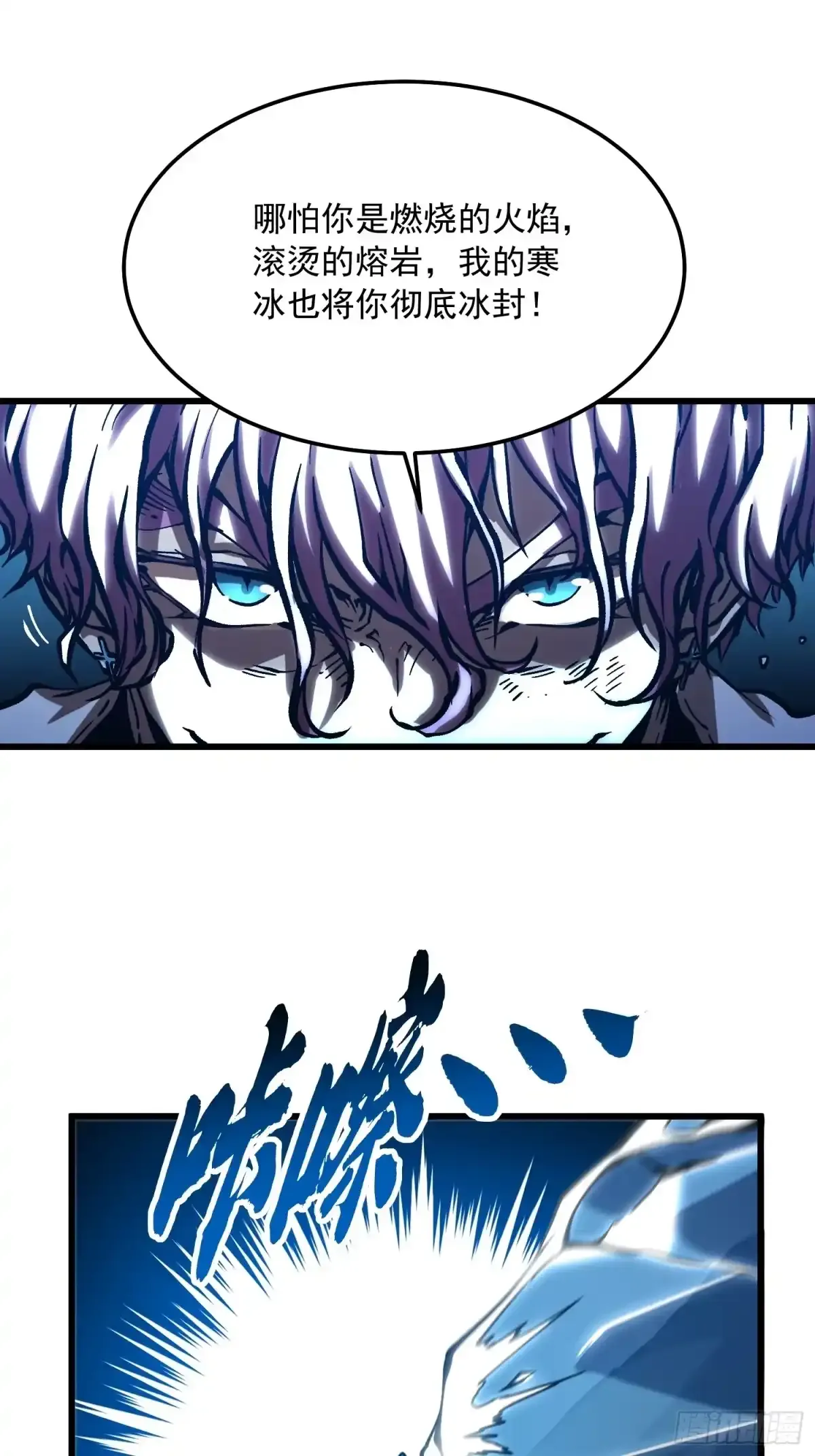 114帝魔拉VS冰魔王 第38页