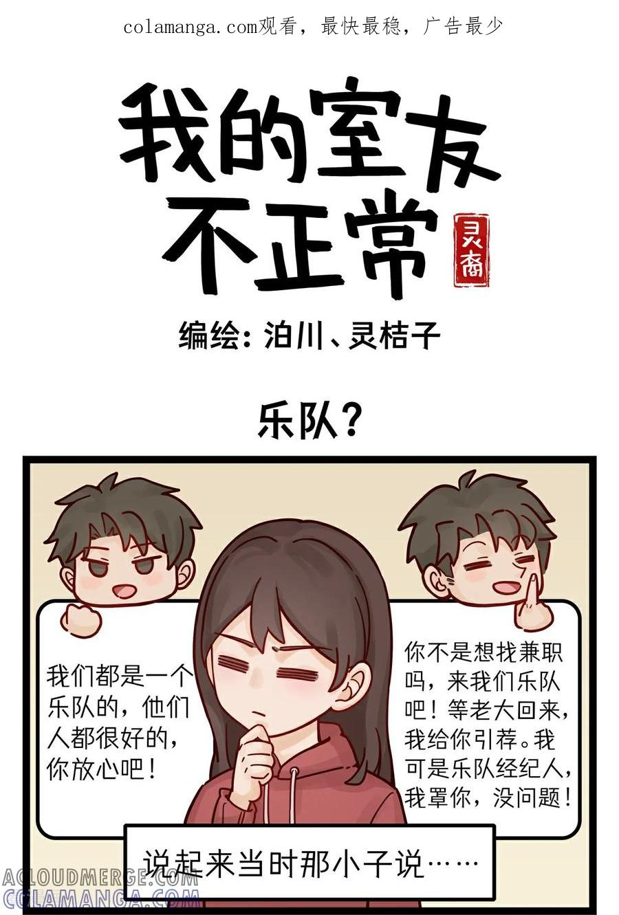 第10话 乐队？ 第1页