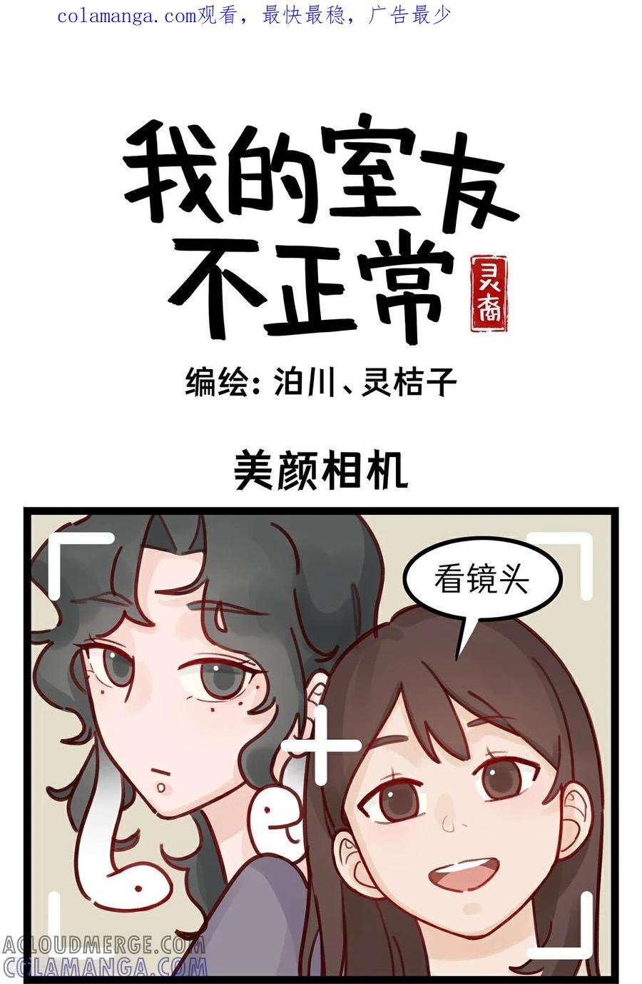 第19话 美颜相机 第1页