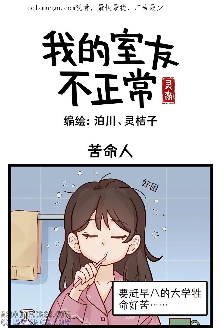 第35话 苦命人 第1页