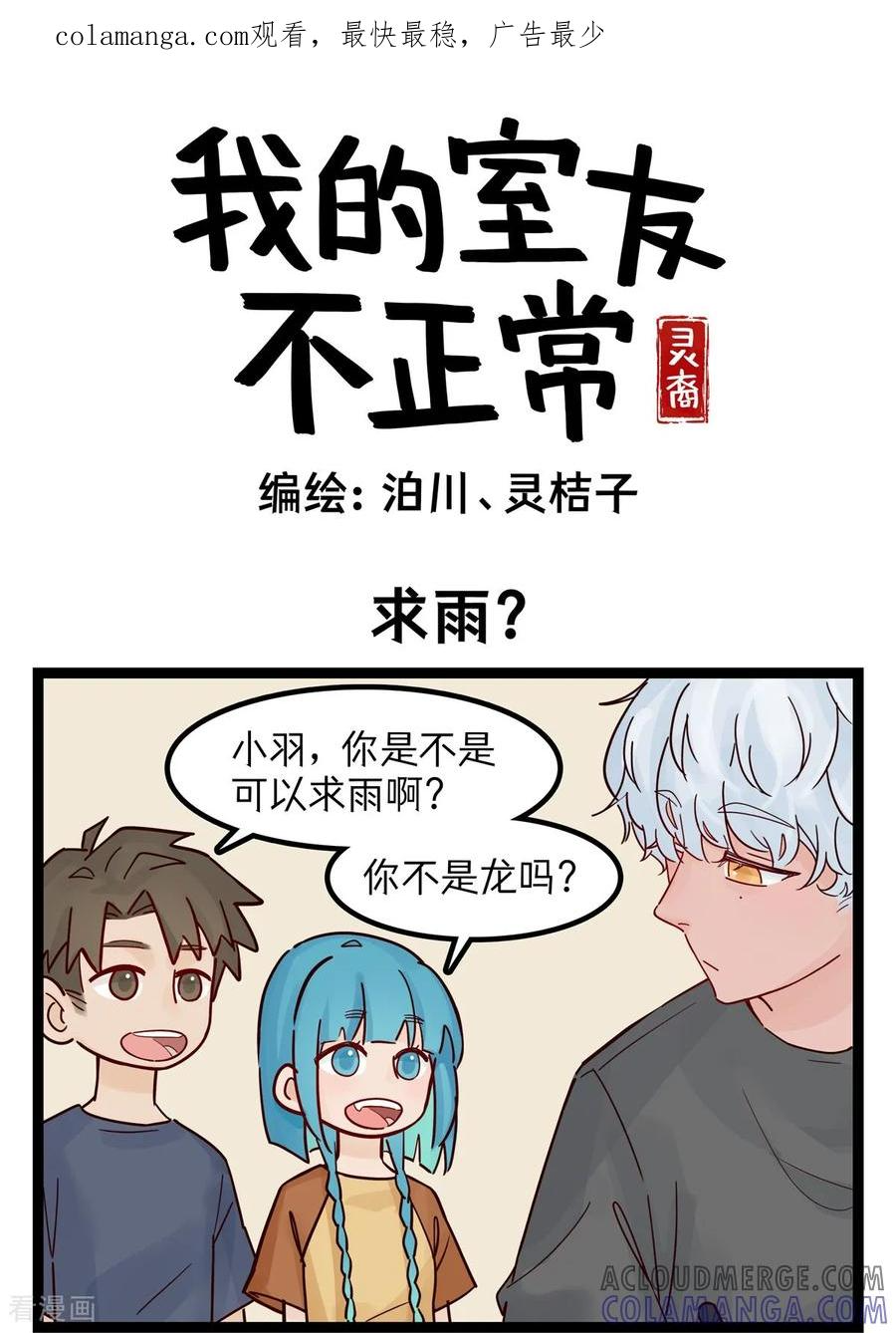 第64话 求雨？ 第1页