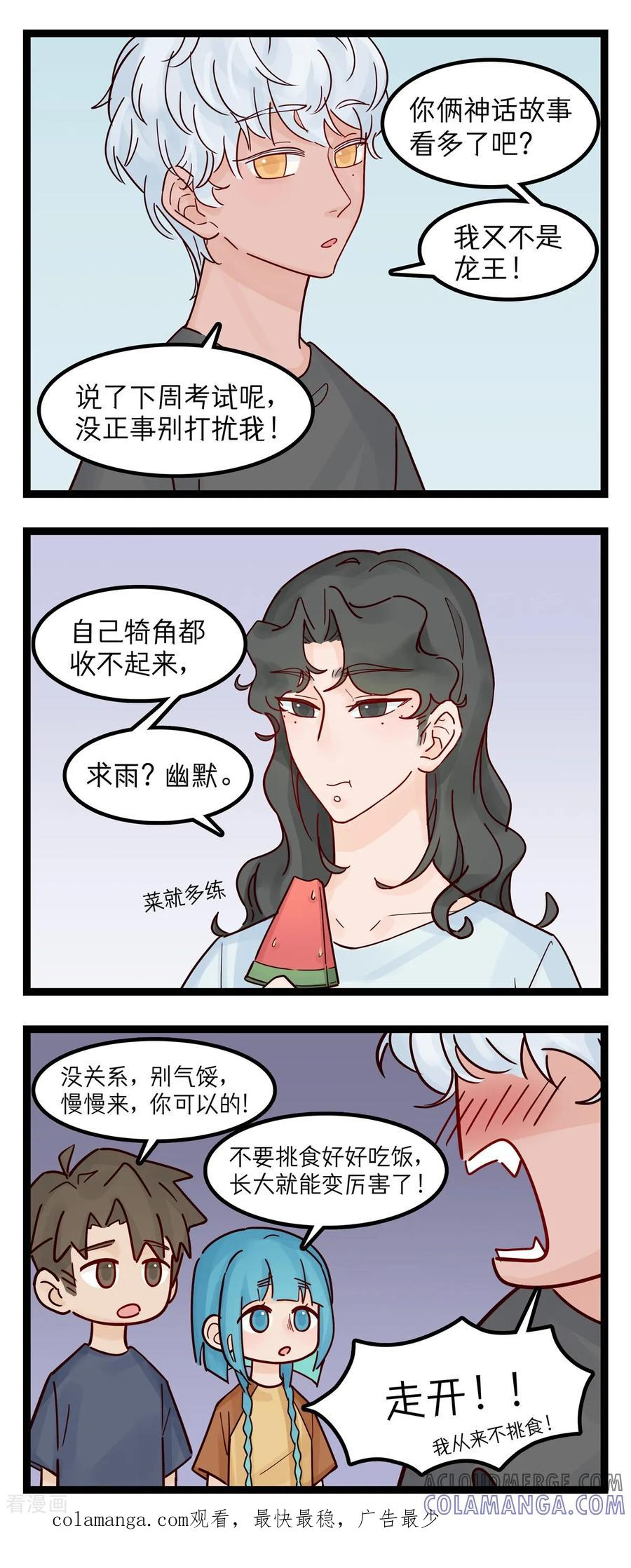 第64话 求雨？ 第2页