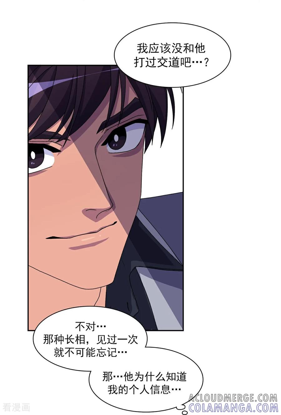 第4话 吻与代价 第3页