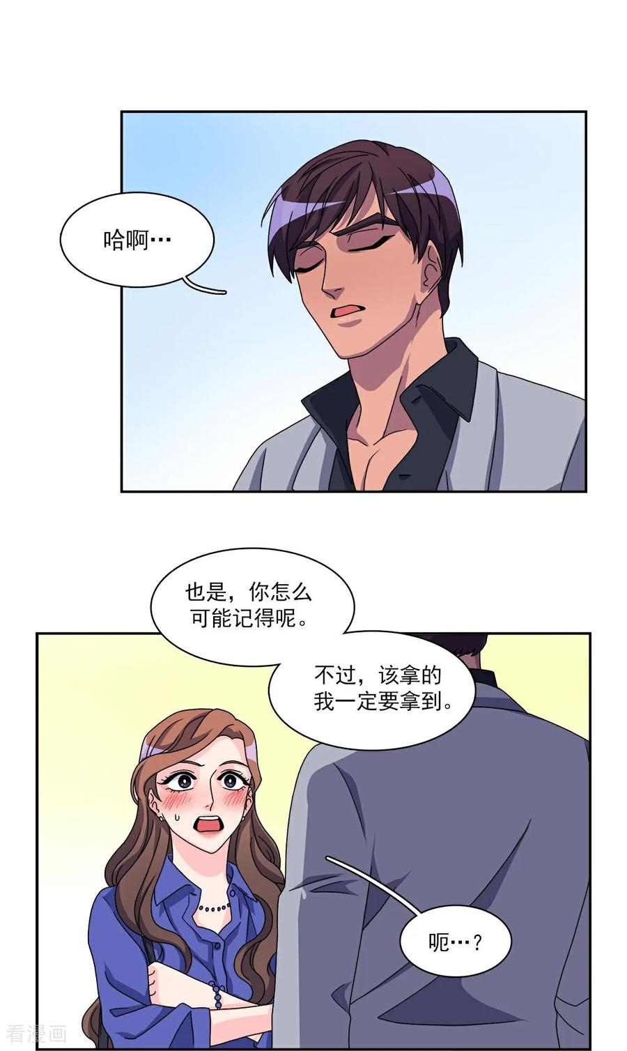 第4话 吻与代价 第12页