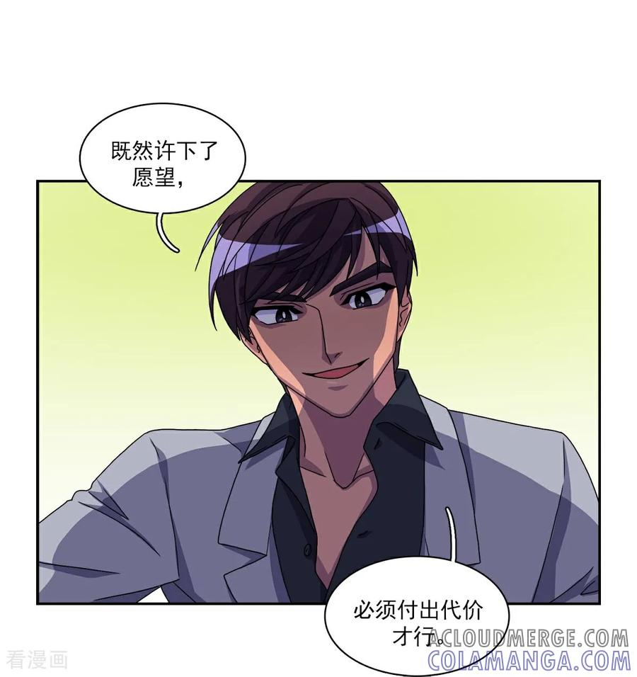 第4话 吻与代价 第13页