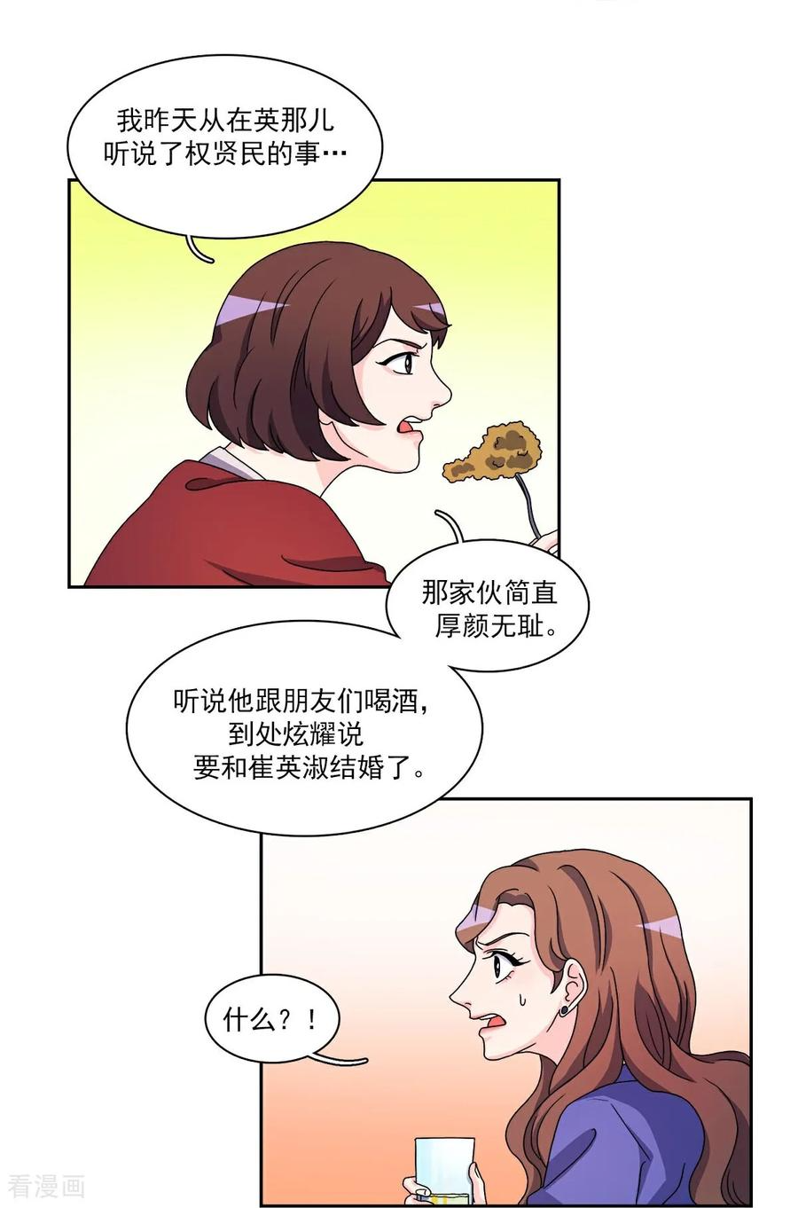 第4话 吻与代价 第36页