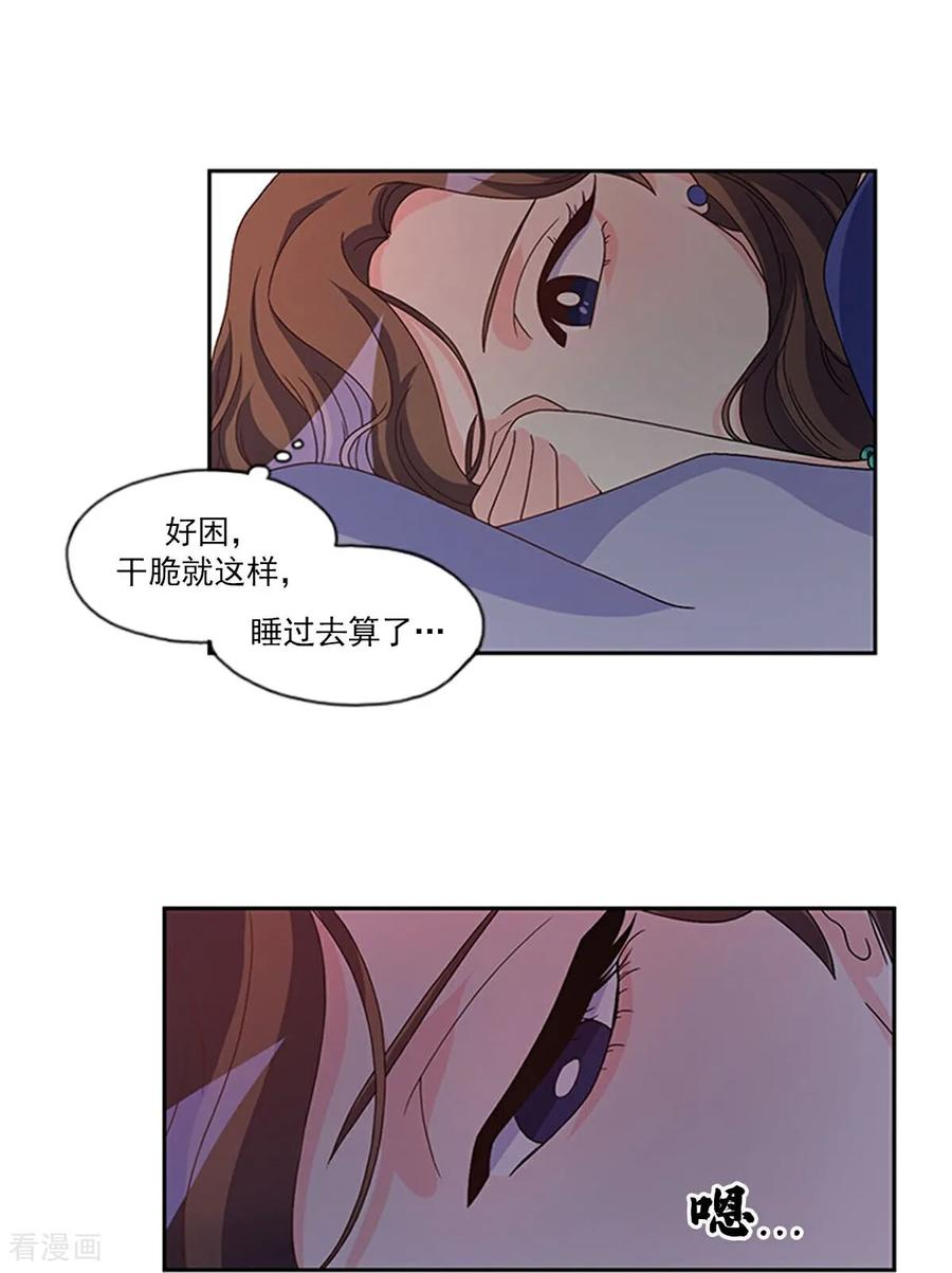 第5话 手链精灵 第5页