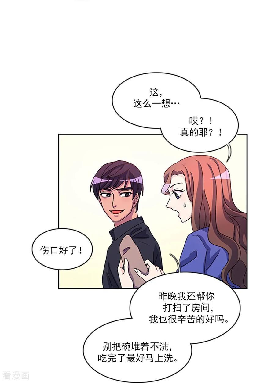 第5话 手链精灵 第42页