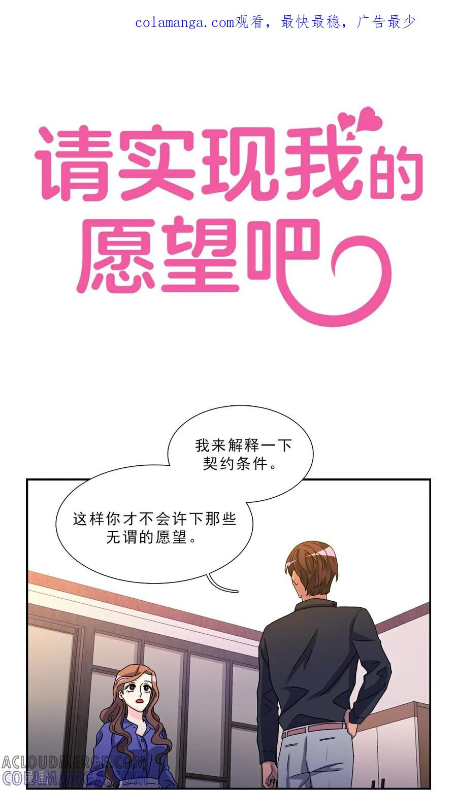 第6话 愿望的限制 第1页