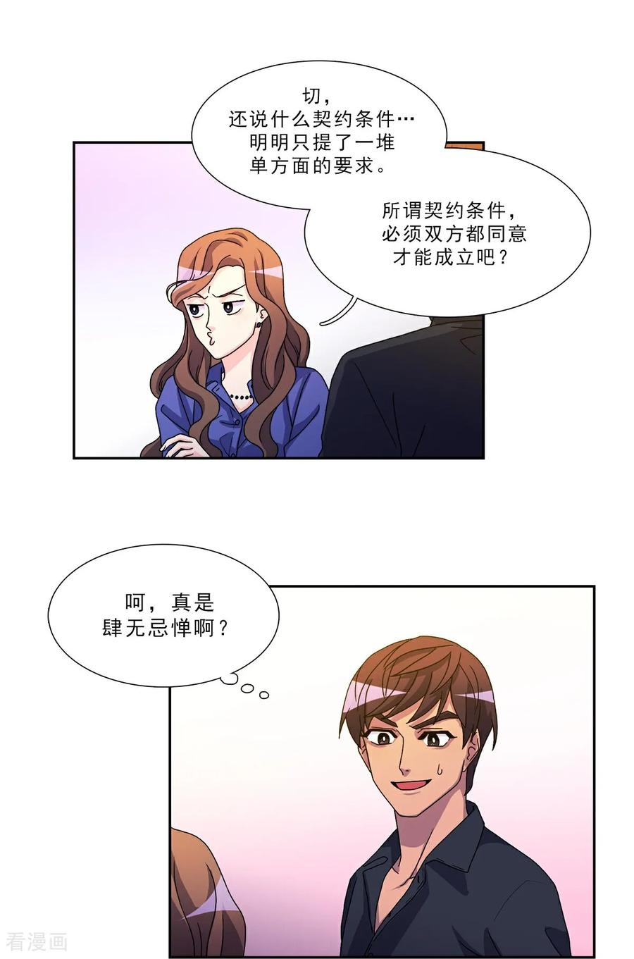 第6话 愿望的限制 第2页