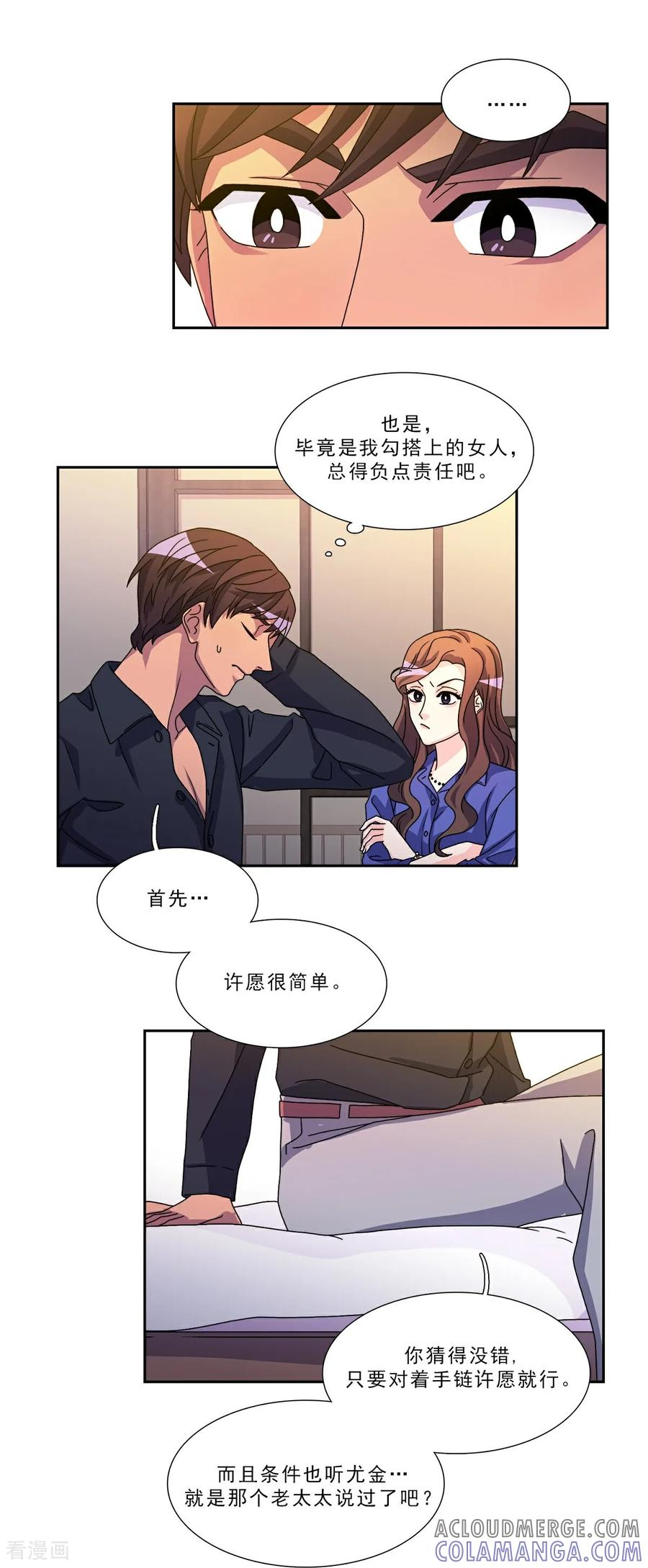 第6话 愿望的限制 第3页