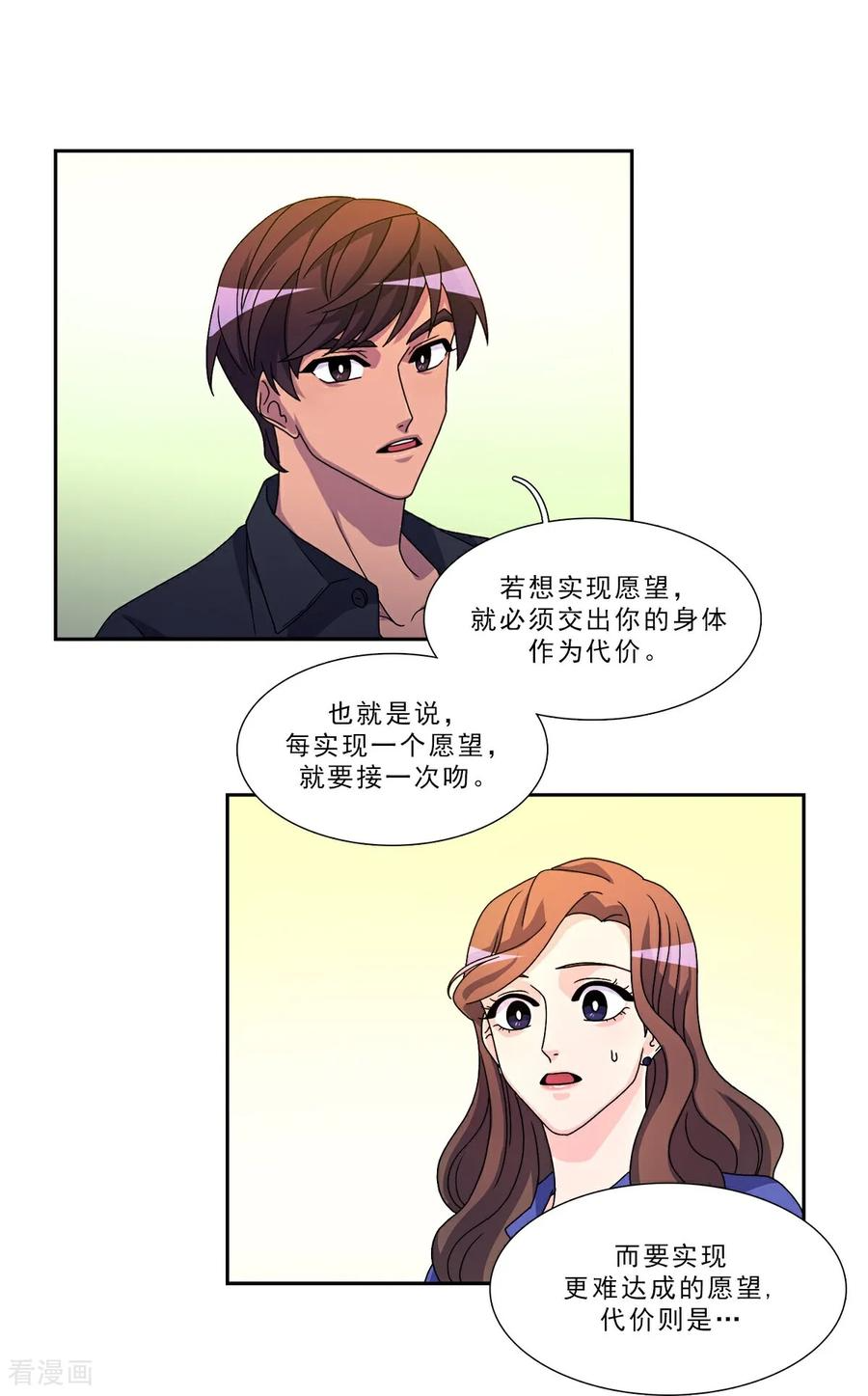 第6话 愿望的限制 第4页
