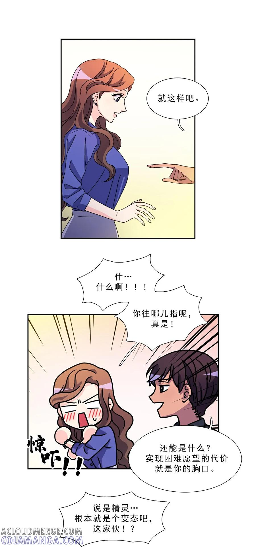 第6话 愿望的限制 第5页