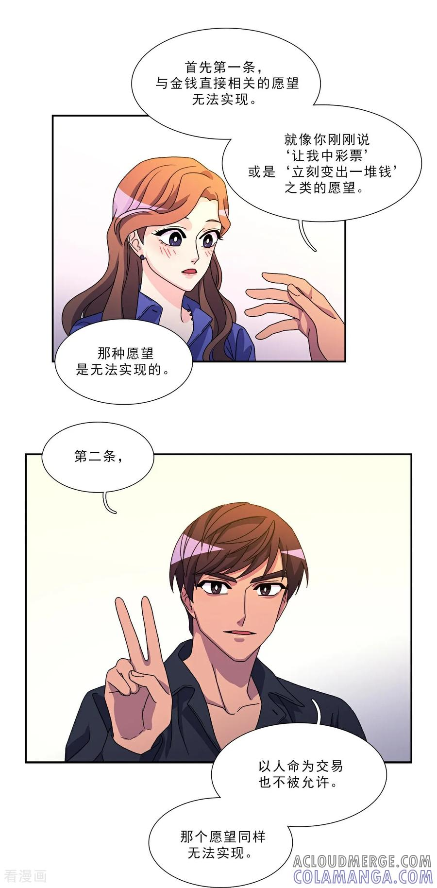 第6话 愿望的限制 第13页