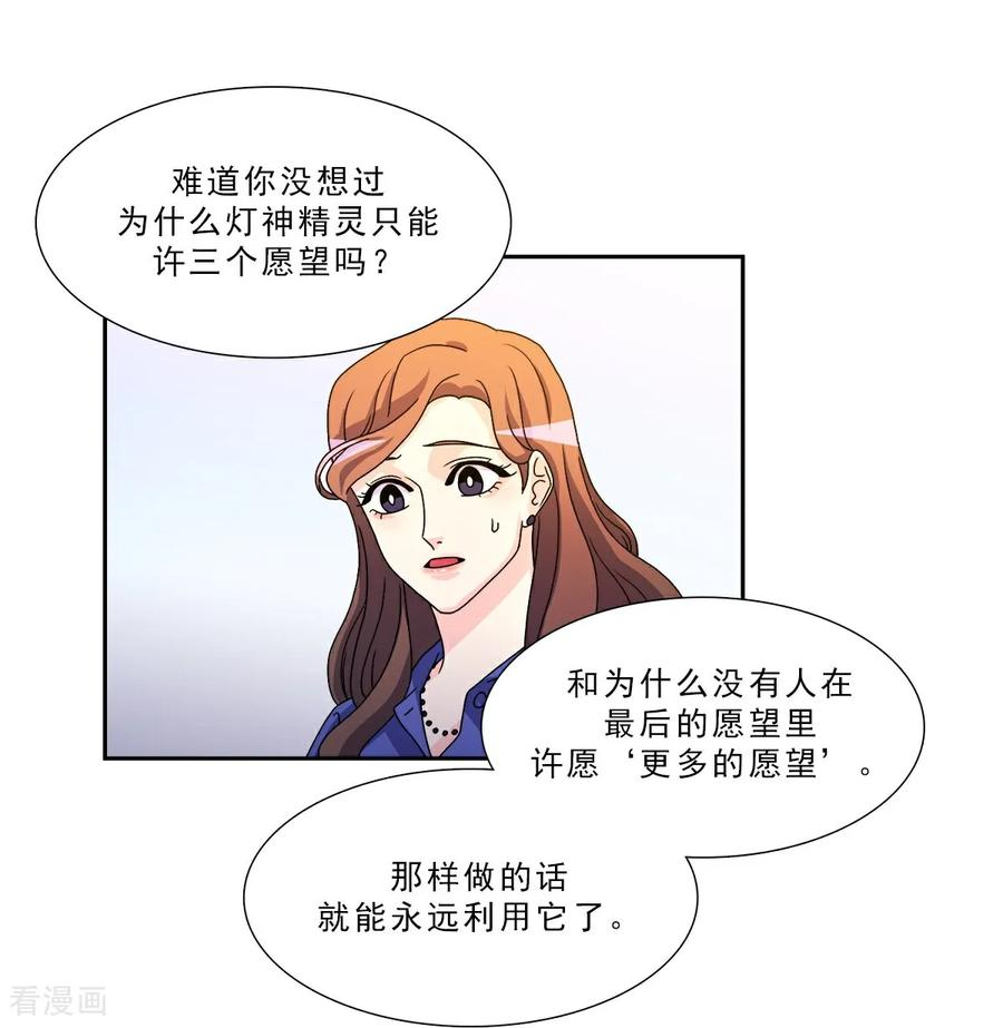 第6话 愿望的限制 第14页