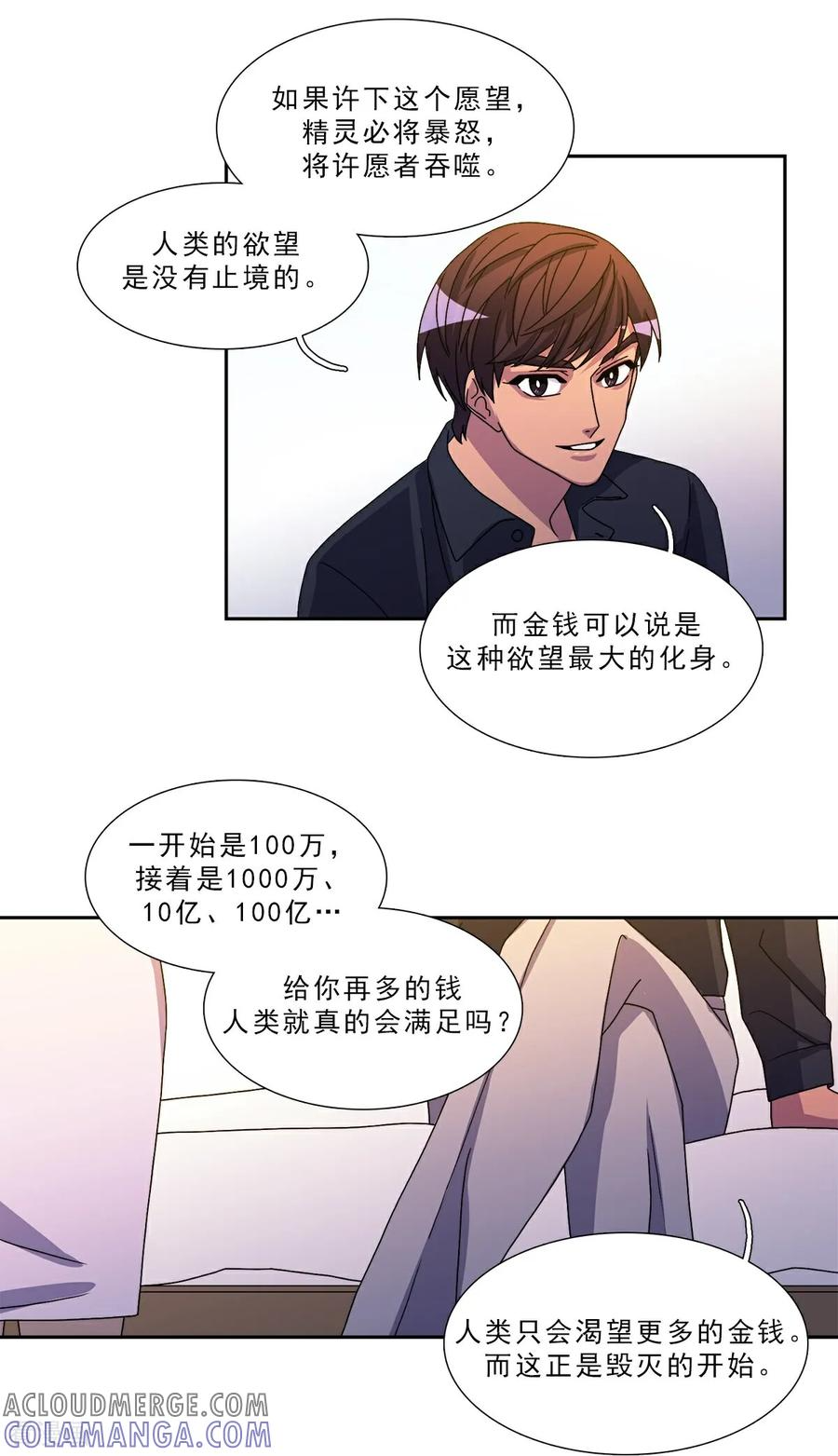 第6话 愿望的限制 第15页
