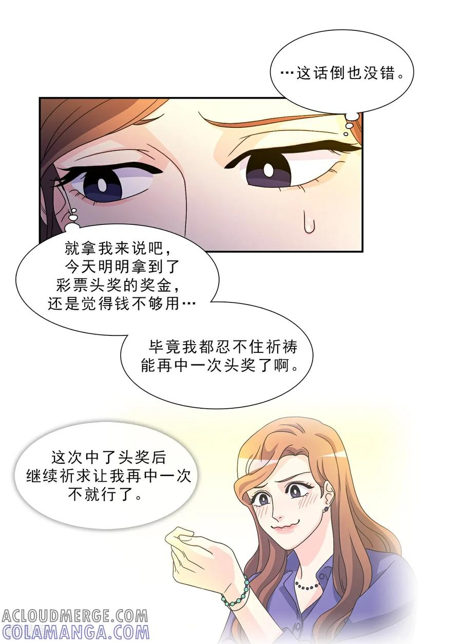 第6话 愿望的限制 第17页