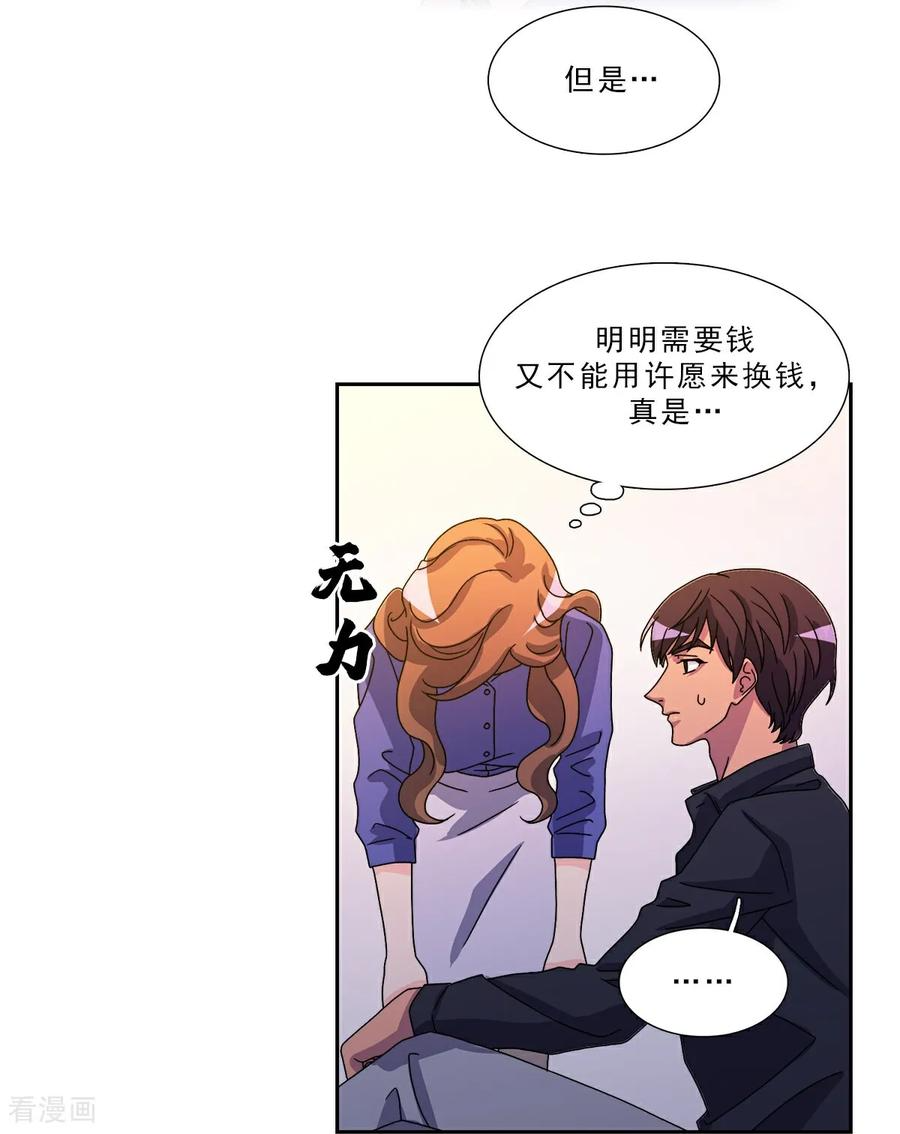 第6话 愿望的限制 第18页