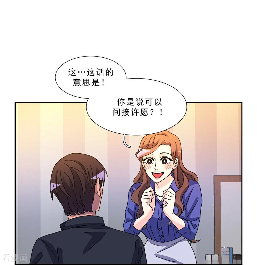 第6话 愿望的限制 第20页