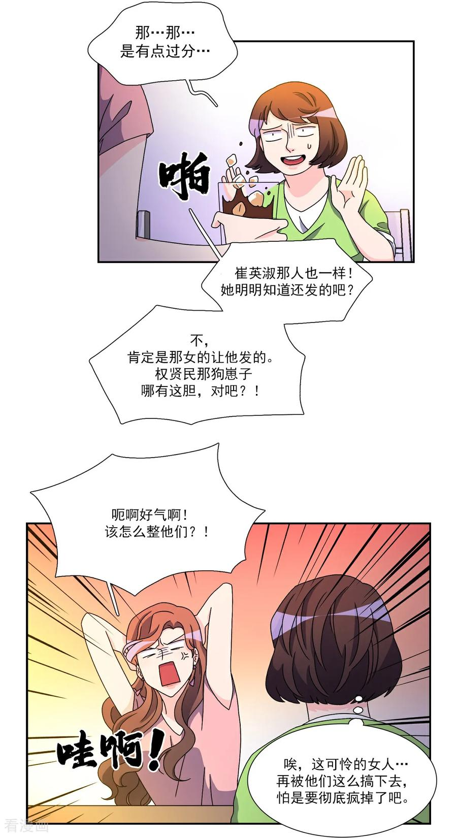 第7话 要我做什么？ 第3页