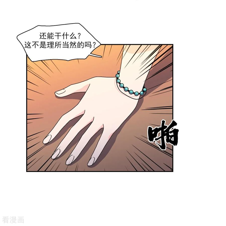 第7话 要我做什么？ 第9页