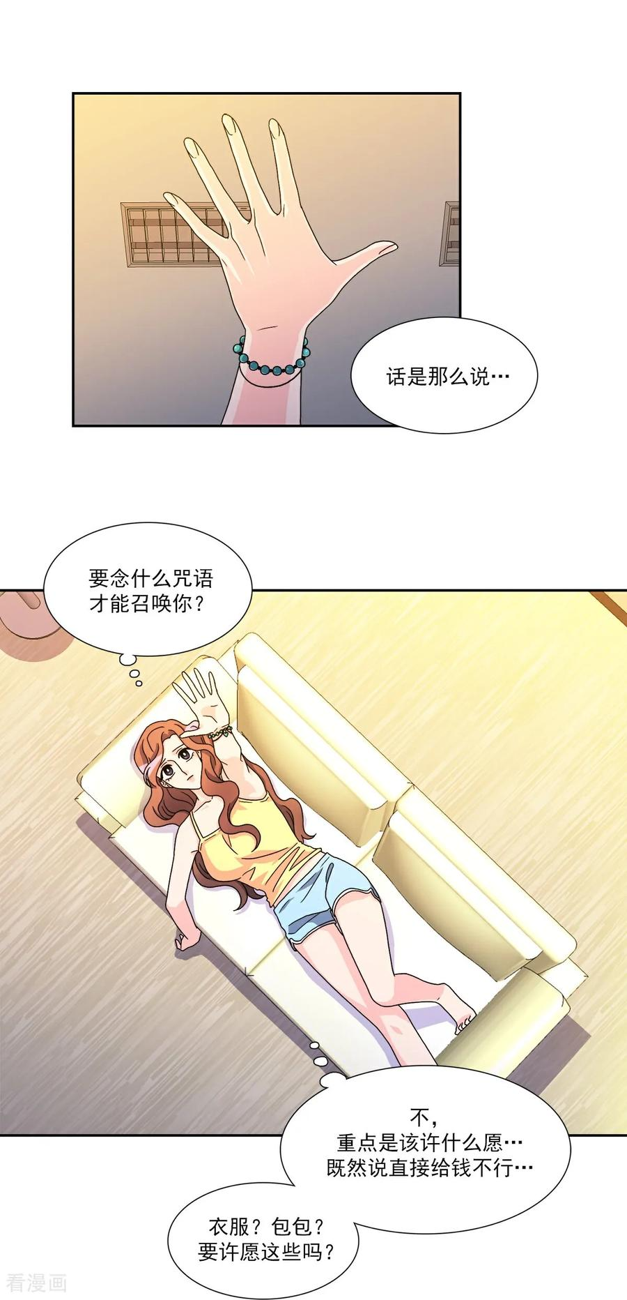 第7话 要我做什么？ 第11页