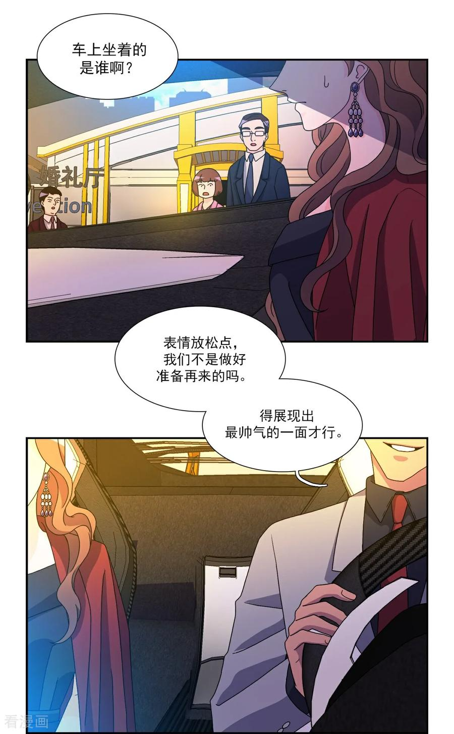 第8话 婚礼 第4页