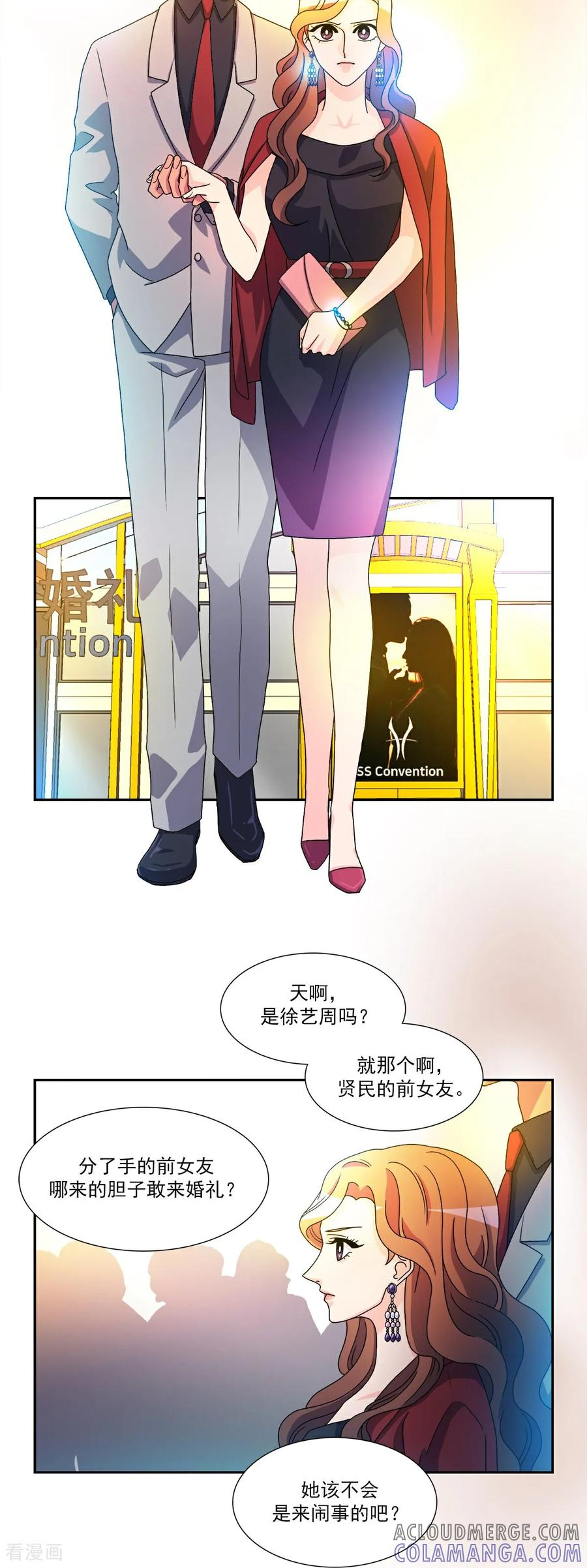第8话 婚礼 第7页