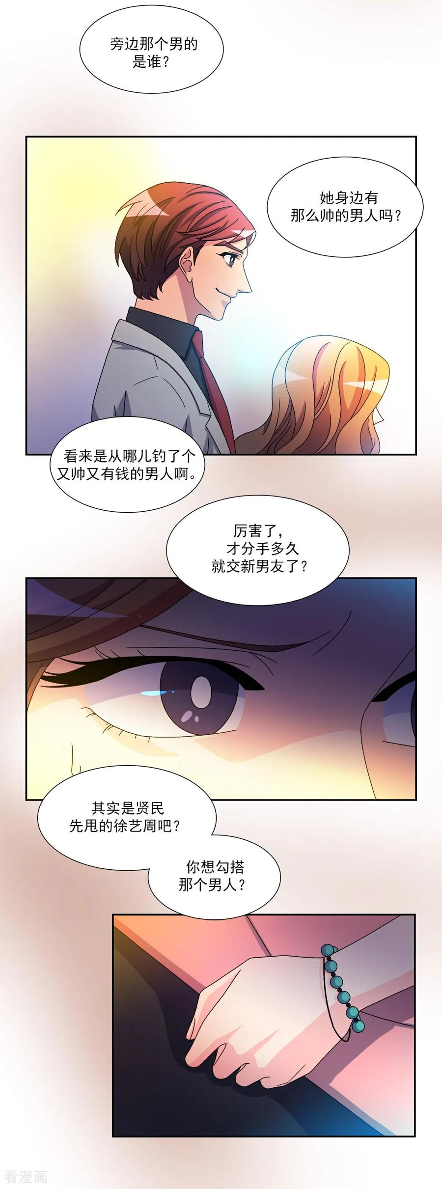 第8话 婚礼 第8页
