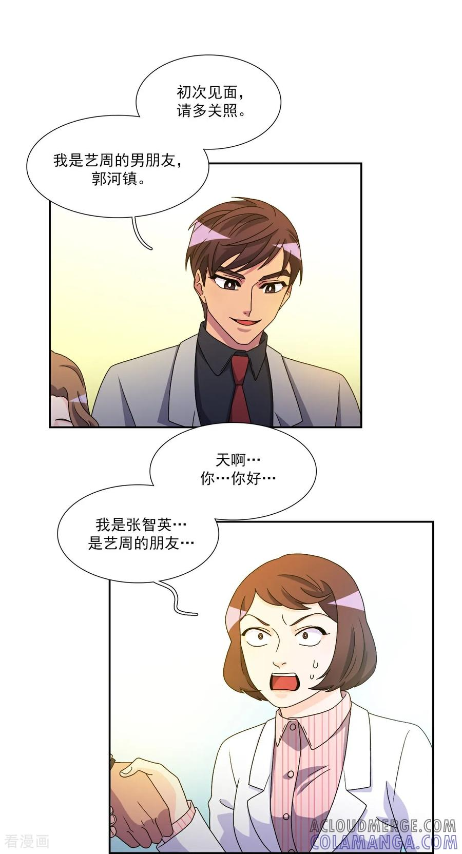第8话 婚礼 第17页