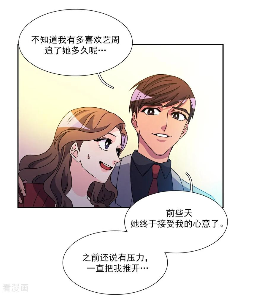 第8话 婚礼 第20页