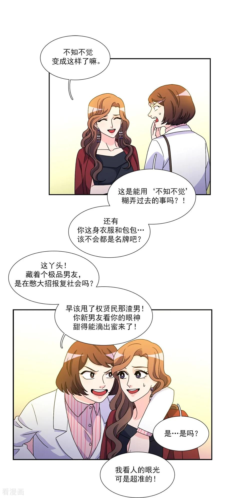 第8话 婚礼 第24页