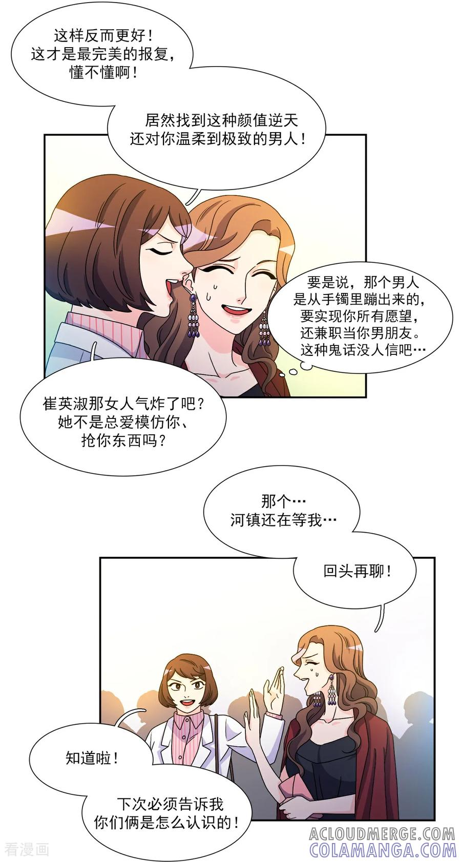 第8话 婚礼 第25页