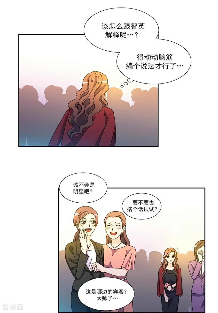 第8话 婚礼 第26页