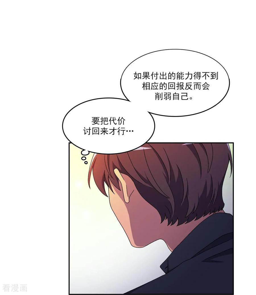 第11话 代价 第8页