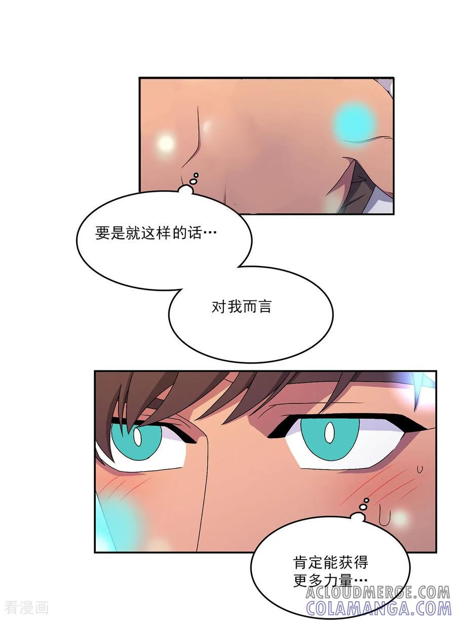 第12话 因为力量…？ 第15页