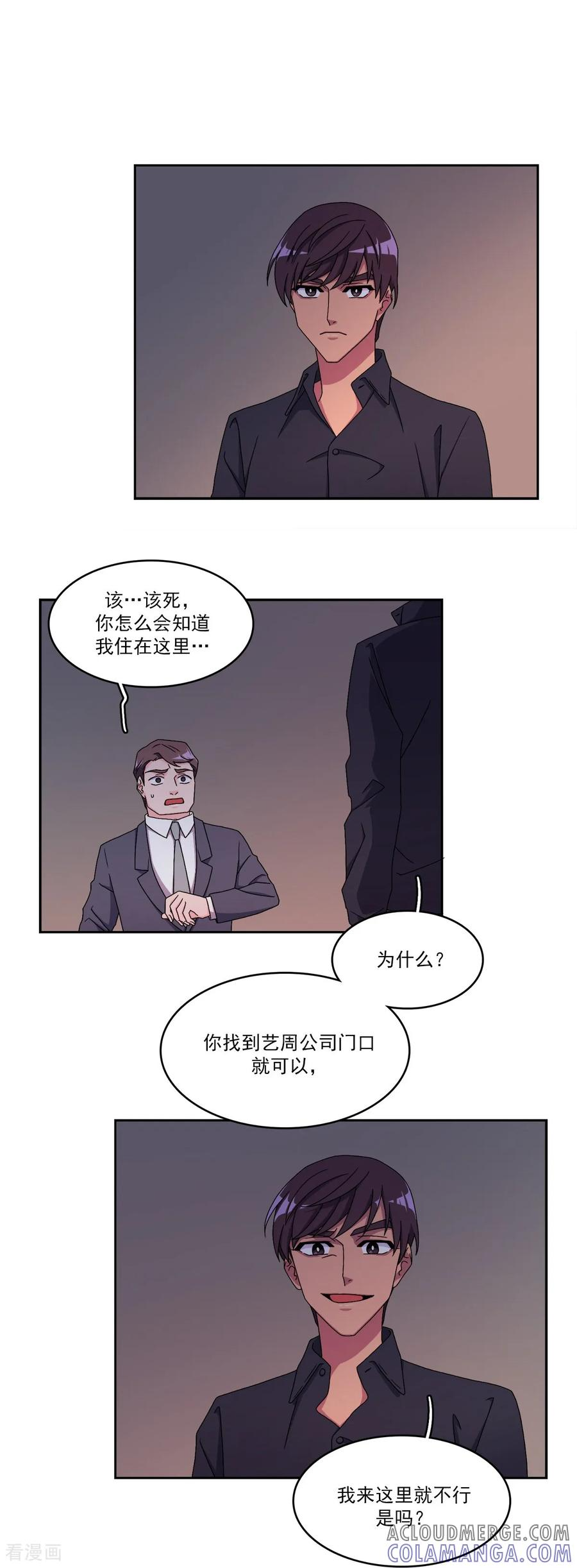第15话 威胁 第5页