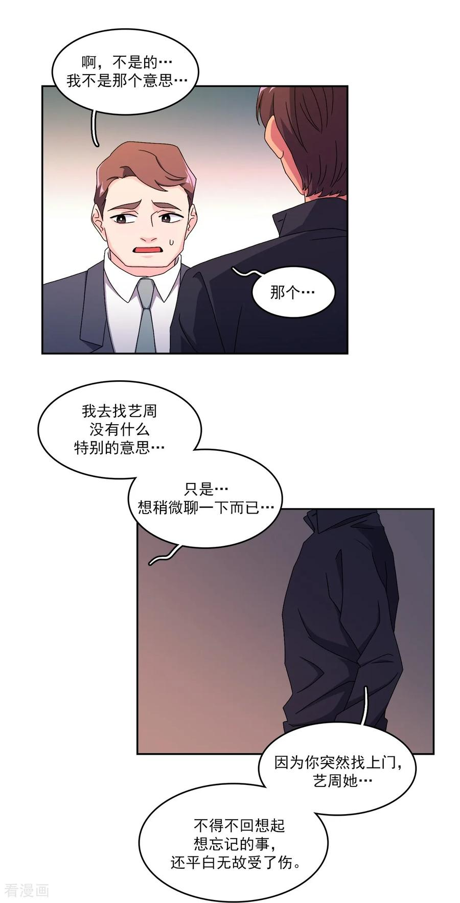 第15话 威胁 第6页