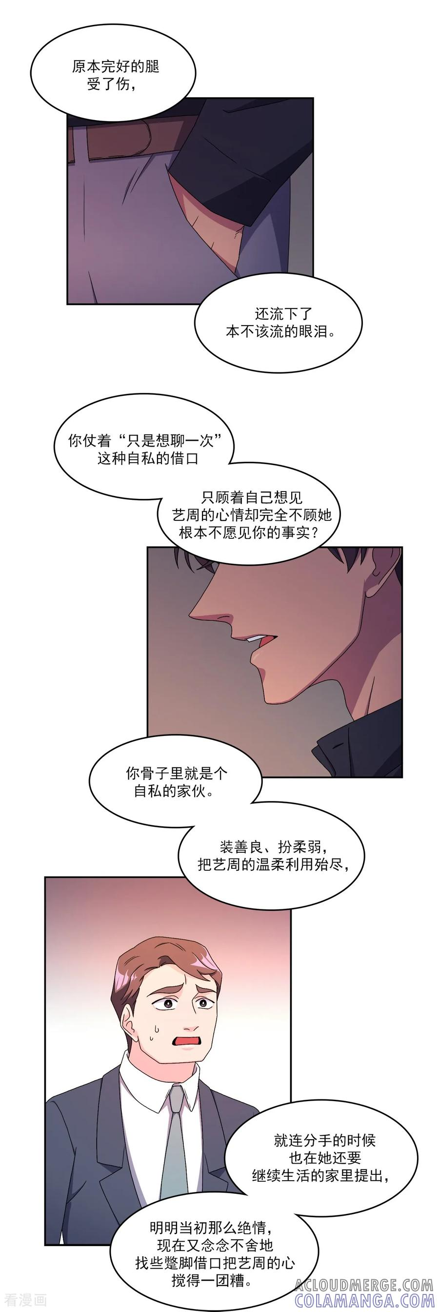 第15话 威胁 第7页
