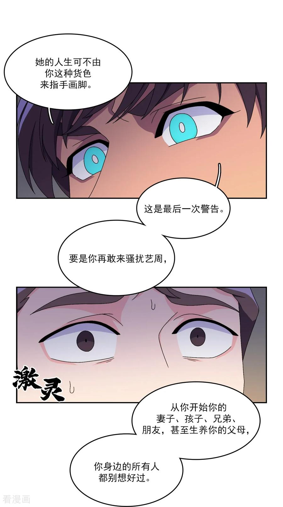 第15话 威胁 第10页