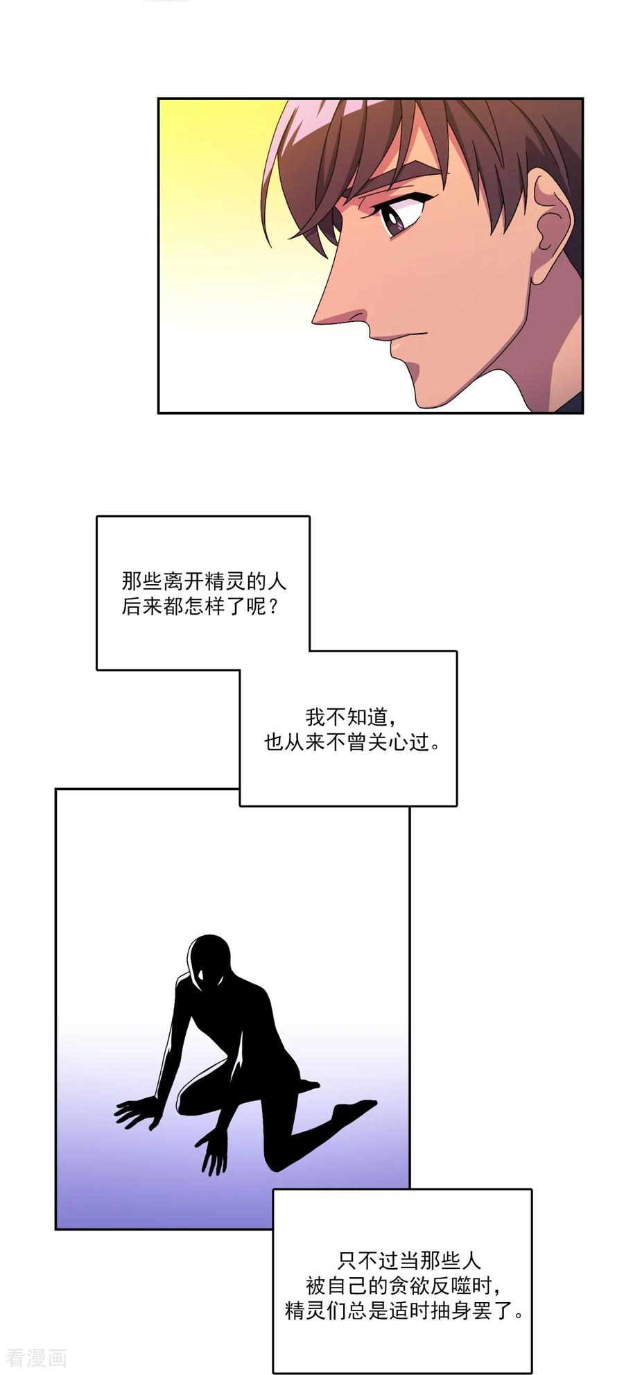 第15话 威胁 第20页
